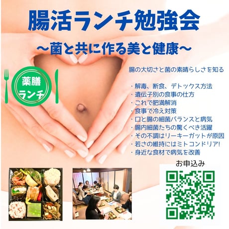 菌活ランチ勉強会