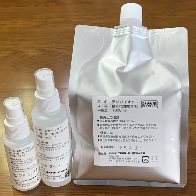 天然酵素の力！天然バイオ水1000ml | ライフアップサポート