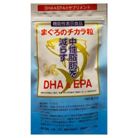 中性脂肪を減らす！機能性表示食品　DHA &EPA まぐろのチカラ粒180粒