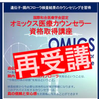 カウンセラー資格講座　再受講