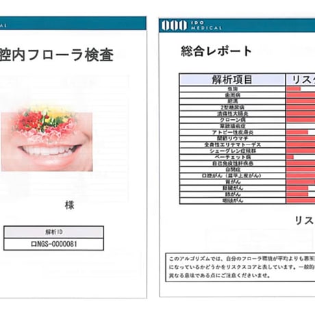総合検査\ライフアップコース(遺伝子検査代無料)