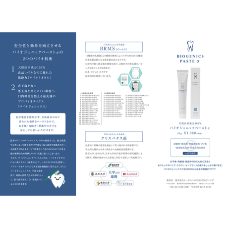 まとめ値引き！オーガニックフードレベルの歯磨きジェル・バイオジェニックペーストα (5個)