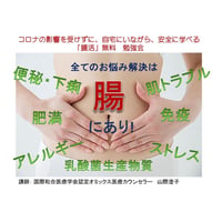 オミックス医療カウンセラー　入門講座　2時間