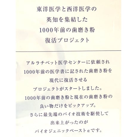 まとめ値引き！オーガニックフードレベルの歯磨きジェル・バイオジェニックペーストα (5個)