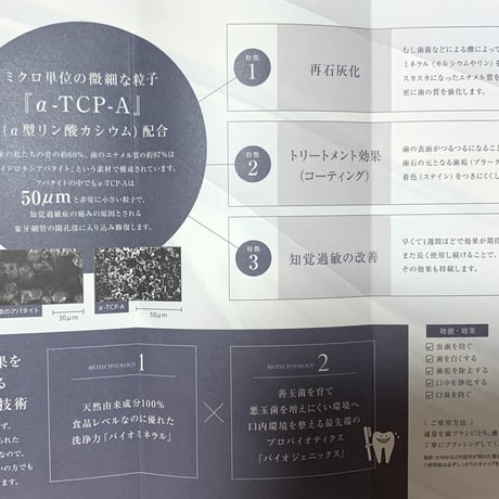 歯を修復する歯磨き粉　バイオクリスタルペースト