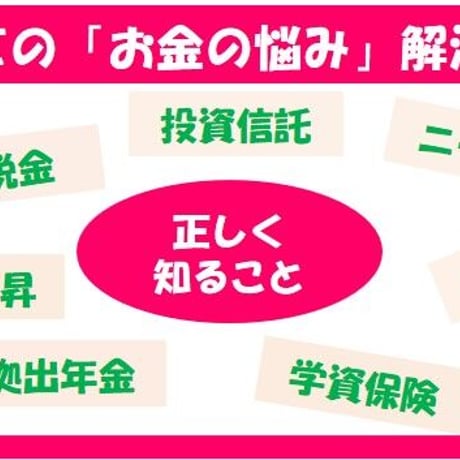 資産運用セミナーレジュメ付き