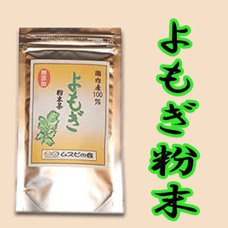よもぎの粉末