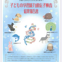子供気質遺伝子検査とカウンセリング