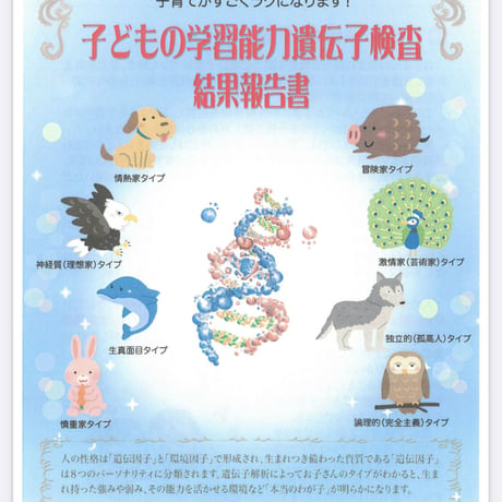 子供気質遺伝子検査とカウンセリング