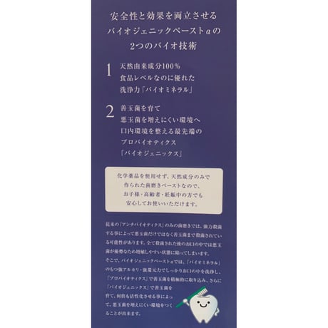 まとめ値引き！オーガニックフードレベルの歯磨きジェル・バイオジェニックペーストα (5個)