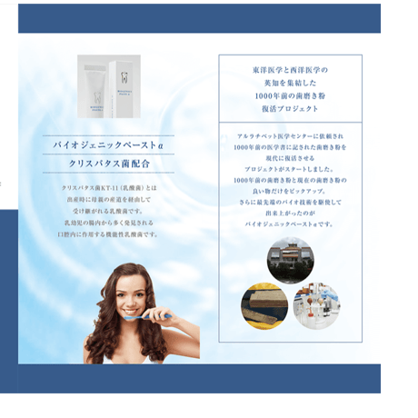オーガニックフードレベルの成分！バイオジェニックペーストα