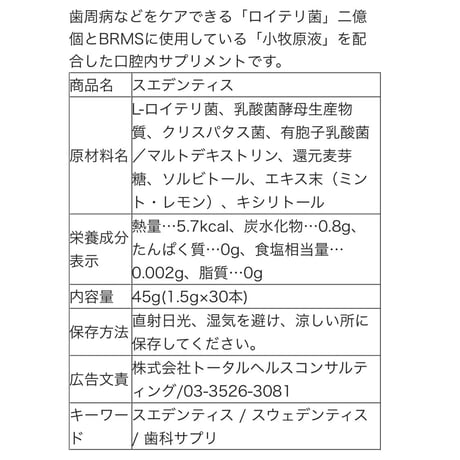 口腔内と腸内フローラを整える乳酸菌生産物・ロイテリ菌・クリスパタス菌