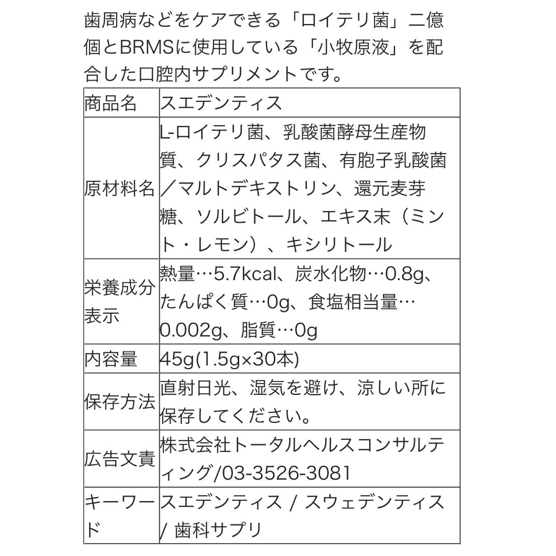 口腔内と腸内フローラを整える乳酸菌生産物・ロイテリ菌・クリスパタス 