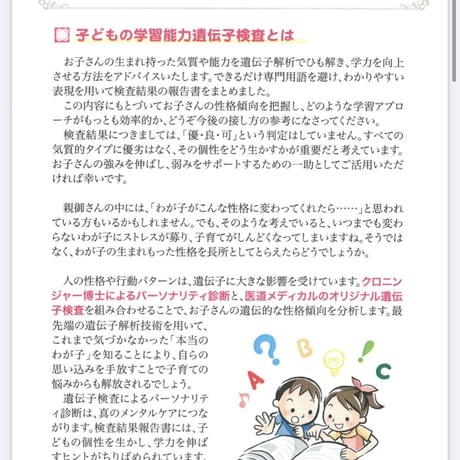 子供気質遺伝子検査とカウンセリング