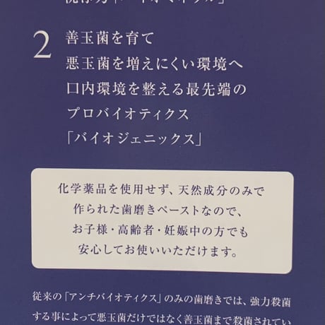 オーガニックフードレベルの成分！バイオジェニックペーストα