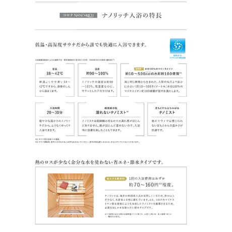 ナノミストサウナ月会員　マイナスイオンの力でデトックス