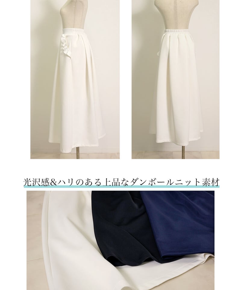 フリルポケット ダンボールニット フレアスカート CH_hdmn | CH_hdmn