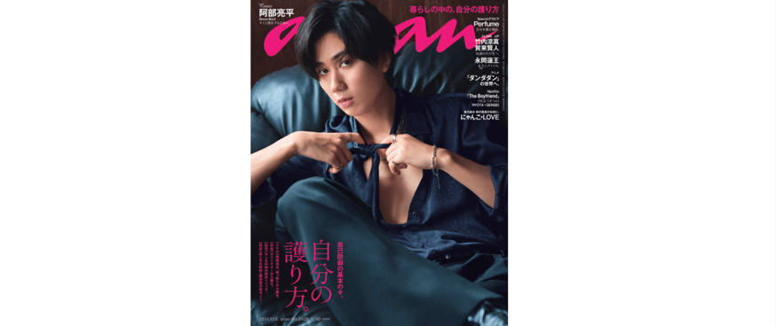 PRESS】anan No.2420号 阿部亮平さんご着用アイテム | FADE,