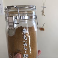《量》辛くないカレー粉50g〜/スパイス瓶入り