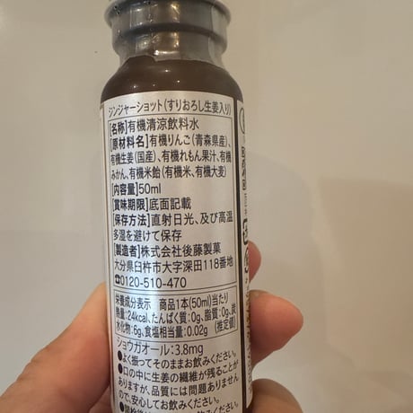 生姜百景ーginger shotー