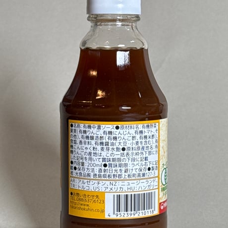 職人の夢こんなソースが造りたかった有機中濃ソース