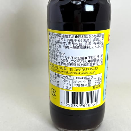 有機ぽん酢しょうゆ　250ml