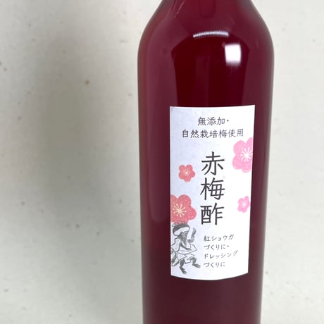 雨土人さんの赤梅酢300ml