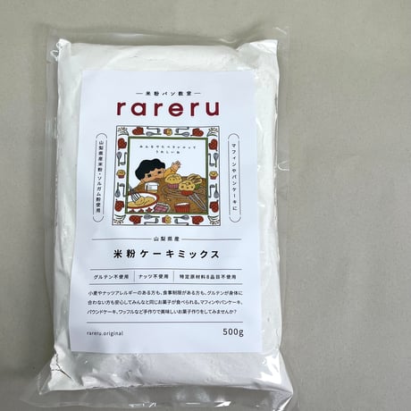 米粉ケーキミックス500g