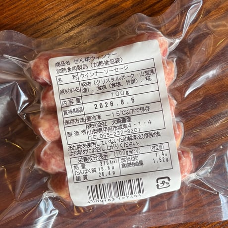 【冷凍便】ぜん糀ウィンナー