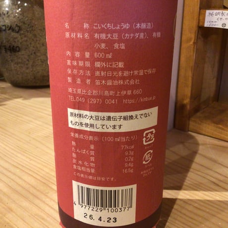 金笛　有機醤油　600ml