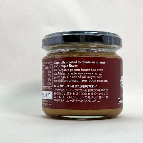 有機ピーナッツバター120g