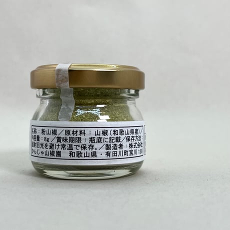 粉山椒（手摘み臼挽き 粉山椒）