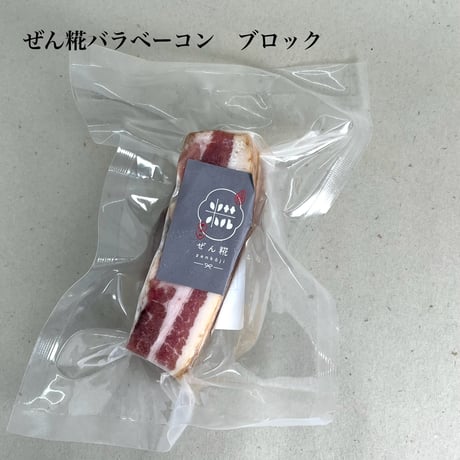 【冷凍便】ぜん糀ベーコン