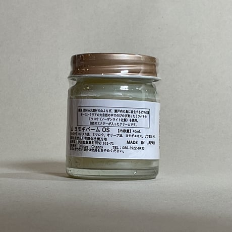 大鹿村よもぎビワクリーム40ml