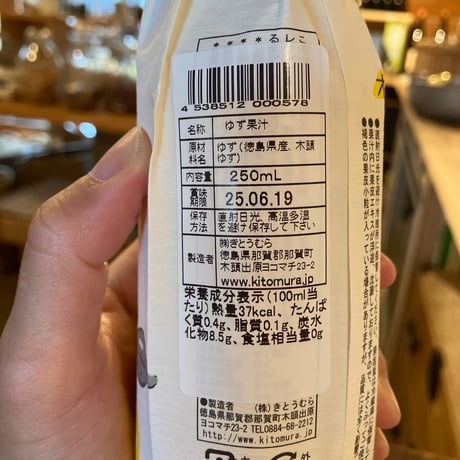 木頭柚子しぼり　250ml