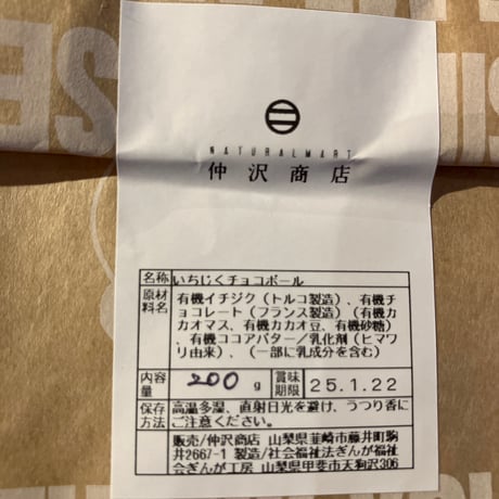 《量》いちじくチョコ　100g〜