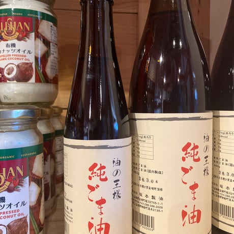 油の王様　純ごま油273g/660g/1650g/坂本製油