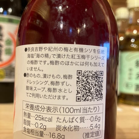 海の精/紅玉梅酢200ml