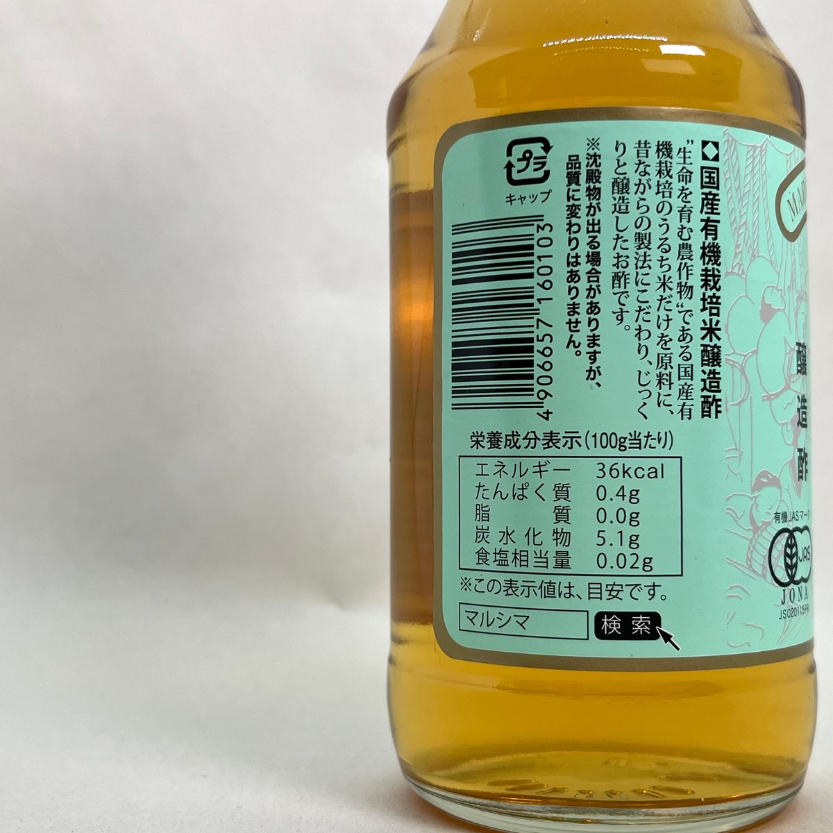 有機純米酢300ml | 仲沢商店
