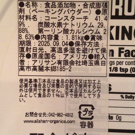 《量》ベーキングパウダー　100g〜/アメリカ産
