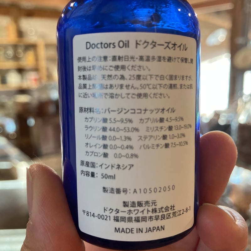 ドクターズオイル50ml | 仲沢商店