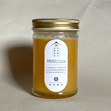 レモン畑の生はちみつ(農薬不使用)90g〜1200g