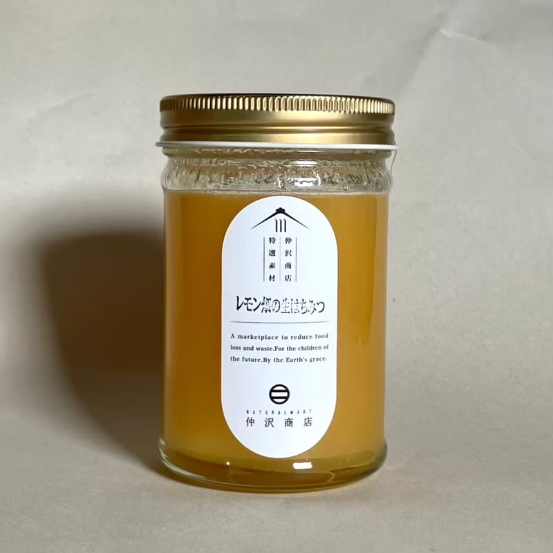 レモン畑の生はちみつ(農薬不使用)90g〜1200g | 仲沢商店