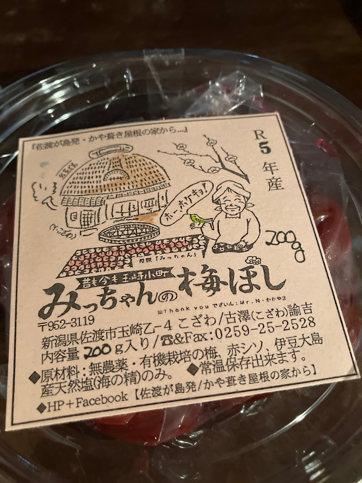 みっちゃんの梅干し200g/1kg | 仲沢商店