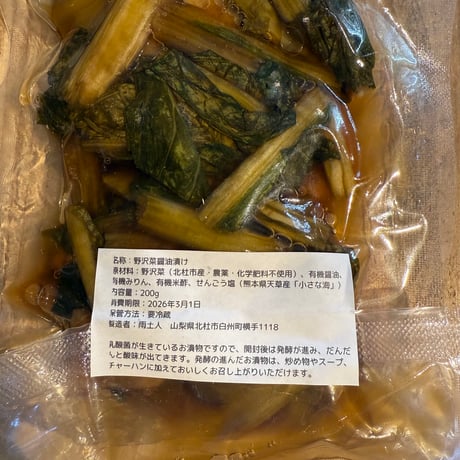 雨土人さんの無添加　野沢菜の醤油漬け
