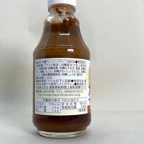 有機胡麻ドレッシング