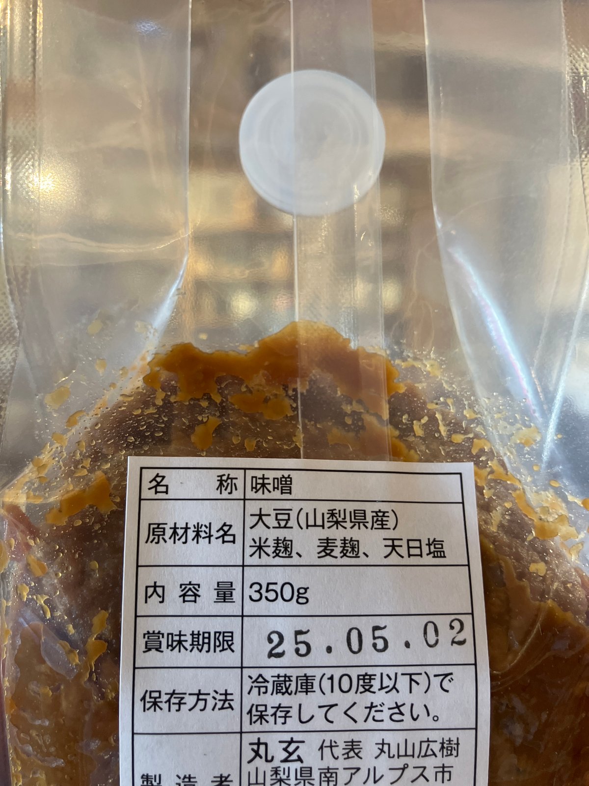 冷蔵】丸玄さんの自然栽培《甲州味噌》350g/800g | 仲沢商店
