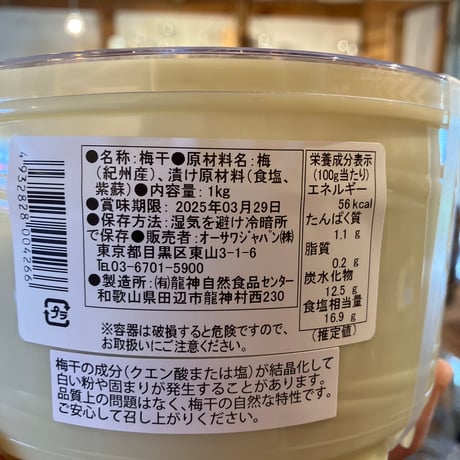 龍神梅
