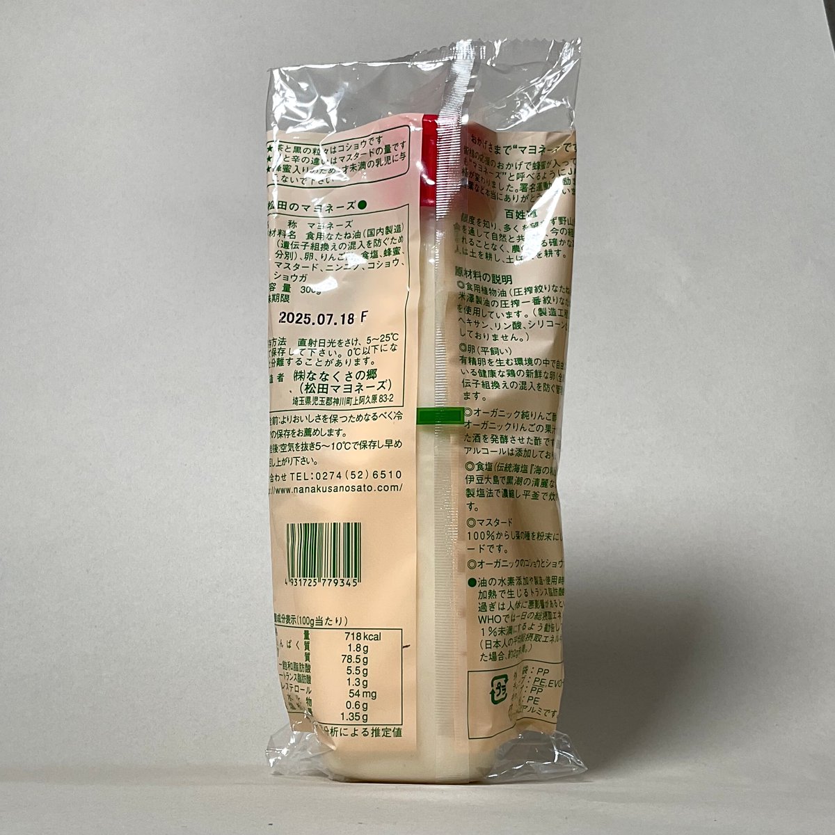 松田のマヨネーズ(甘口/辛口)300g | 仲沢商店