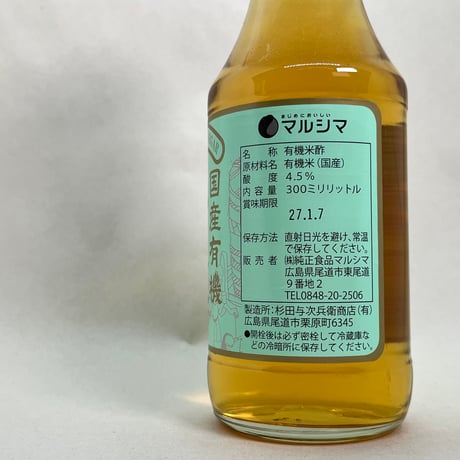 有機純米酢300ml